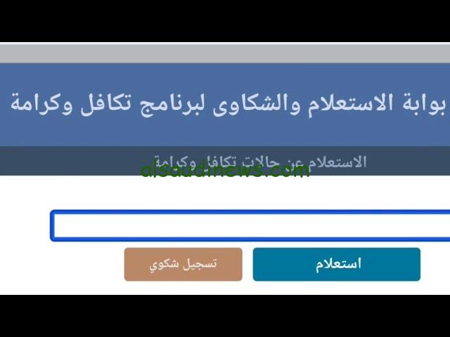 رابط استعلام بالرقم القومي تكافل وكرامة من خلال وزارة التضامن الاجتماعي tk.moss.gov.eg في خطوة واحدة