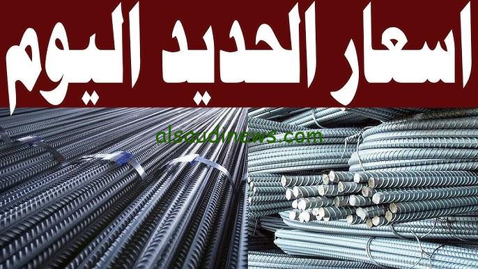 ” عزوز حطم الأرقام القياسية” سعر طن الحديد اليوم حديد عز الأربعاء 9 أكتوبر 2024 والاسمنت في جميع الشركات المصنعة