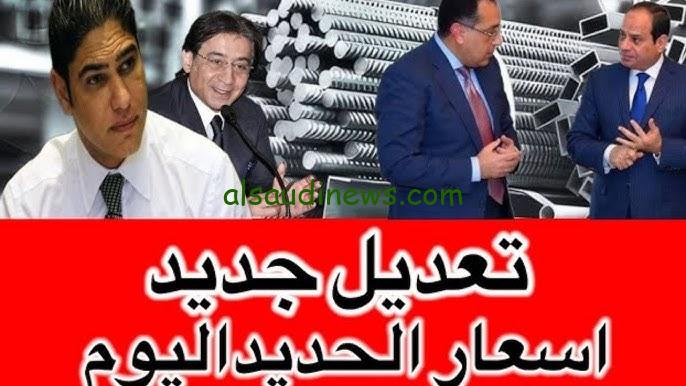 ” عز في الطالع ” سعر طن الحديد اليوم حديد عز الخميس 3 أكتوبر 2024 في جميع الشركات المصرية