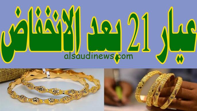 ” الجرام وصل كام ؟.. ” أسعار الذهب اليوم في مصر عيار 21 بالمصنعية الخميس 3 أكتوبر 2024