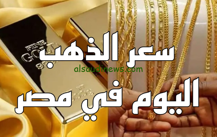 بكام اليوم؟؟.. سعر سبيكة ذهب 10 جرام btc اليوم الأحد 13 أكتوبر 2024 وأسعار الذهب في محلات الصاغة