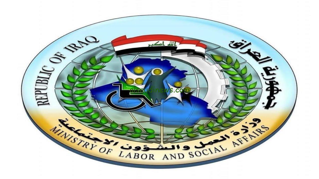 هنــــا.. اسماء المشمولين بالرعاية الاجتماعية الوجبة الأخيرة 2024 عبر spa.gov.iq من خلال موقع وزارة العمل