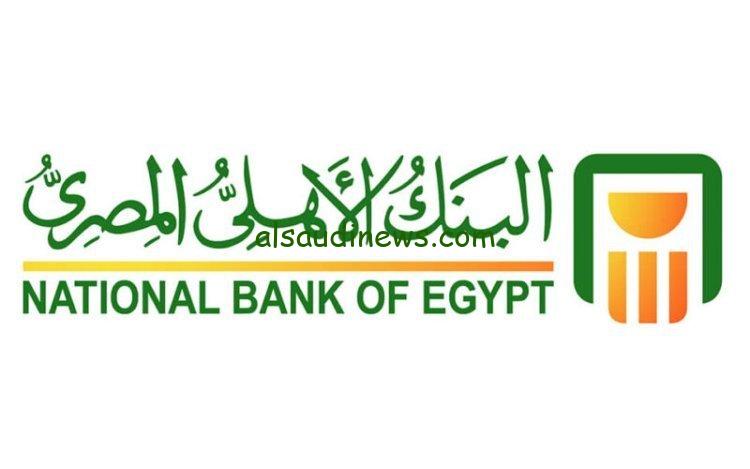 ” بعائد يصل إلى 27.5% ” اعلي عائد في شهادات البنك الأهلي اليوم 2024 المتواجدة حاليا في جميع فروعه