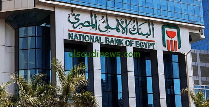 ” ما هي أعلى شهادة في البنوك حالياً؟ ” اعلي عائد في شهادات البنوك اليوم 2024 البنك الأهلي وبنك مصر يصل إلي 30%