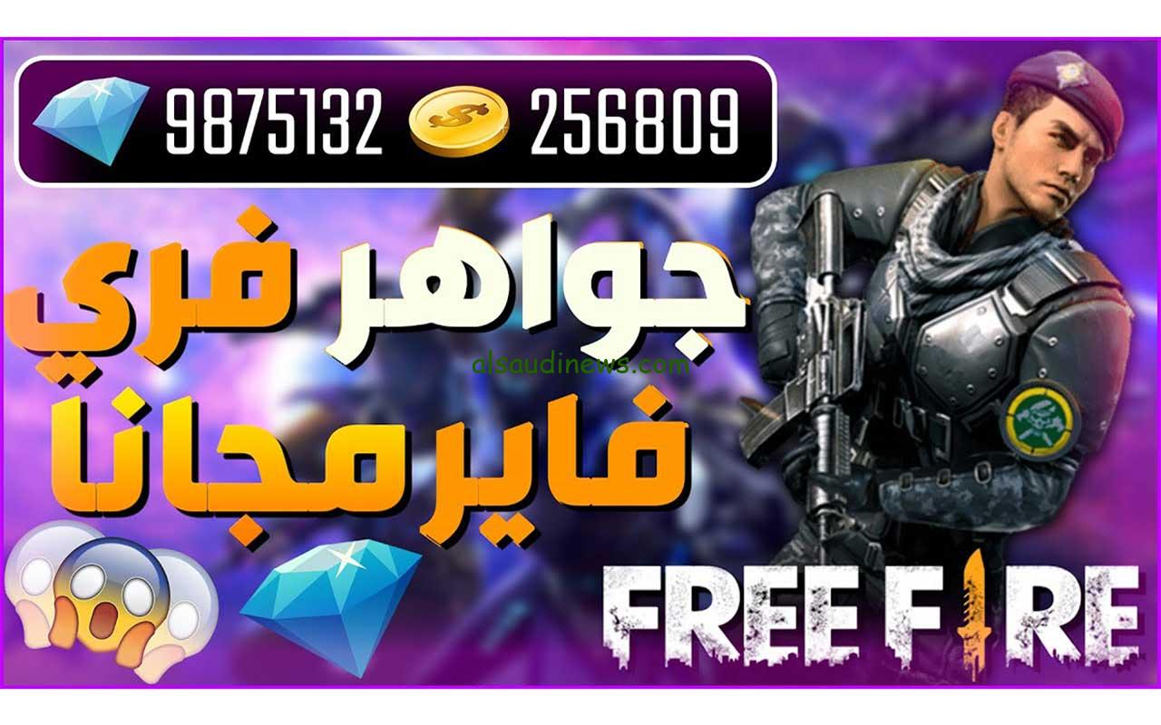 اكواد فري فاير مجانا 2024 غير مستعمل وخطوات استبدالها عبر موقع جارينا