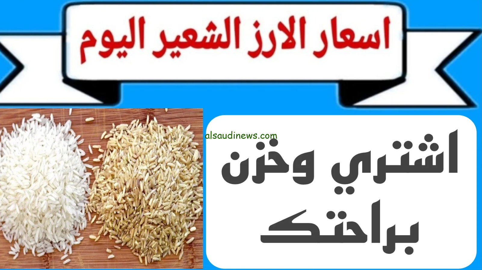 سعر طن الأرز الشعير اليوم الخميس 17 أكتوبر 2024 في جميع الأسواق المحلية المصرية