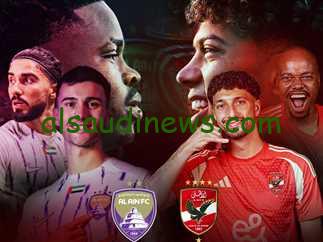 فوز الأهلي 3-0.. نتيجة مباراة الأهلي والعين اليوم في كأس إنتركونتيننتال 2024