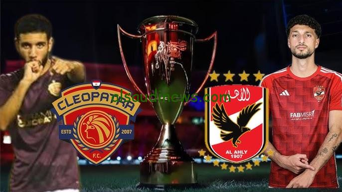 الاهلي والزمالك في النهائي .. ملخص ونتيجة مباراة الأهلي وسيراميكا كليوباترا اليوم يلا شوت تويتر في كأس السوبر المصري
