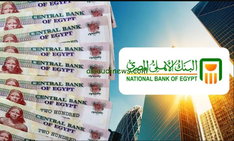 هتأمن مستقبلك ومستقبل عيالك .. موعد نزول شهادة البنك الأهلي بعائد 35% بمميزات فريدة وأسعار تنافسية