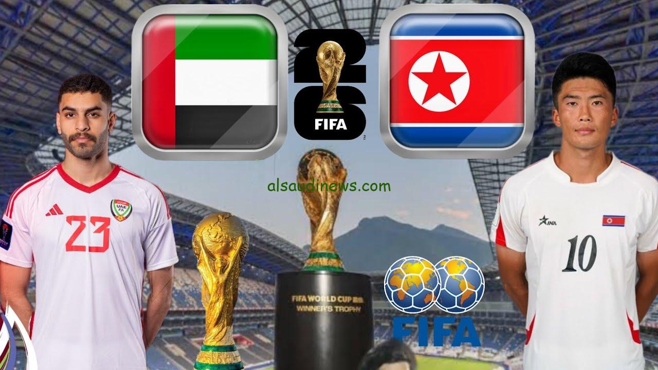 الأبيض في أتم الإستعداد.. مباراة الإمارات أمام كوريا الشمالية اليوم في تصفيات كأس العالم 2026