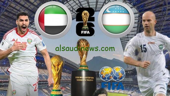 موعد مباراة الإمارات وأوزبكستان في تصفيات كأس العالم 2026 والقنوات الناقلة