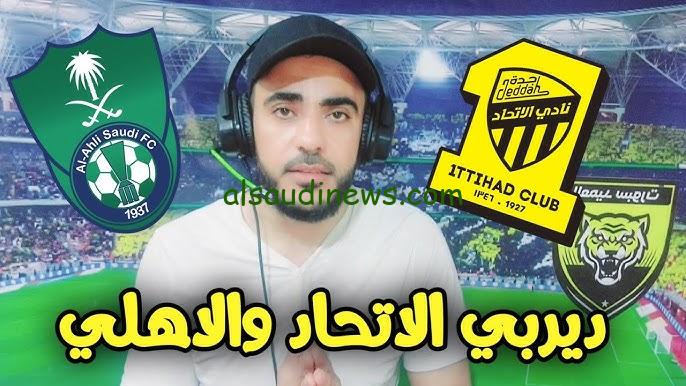 نتيجة ماتش الاتحاد السعودي اليوم .. جميع القنوات المفتوحة الناقلة لمباراة الاتحاد والأهلي اليوم تويتر في الدوري السعودي