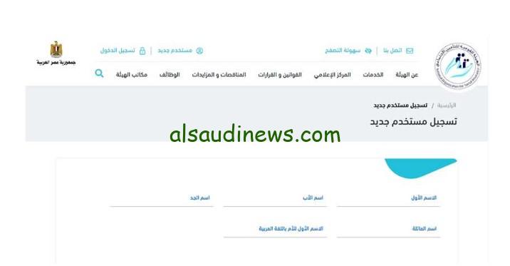 “بالرقم القومي” الاستعلام عن الرقم التأميني وبيانات المؤمن عليه عبر الموقع الرسمي الخاص بهيئة التأمينات الاجتماعية nosi.gov.eg