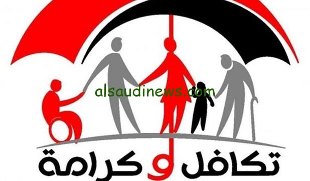 استعلم الان.. رابط الاستعلام عن تكافل وكرامة شهر اكتوبر بالرقم القومى 2024 عبر موقع وزارة التضامن الاجتماعى