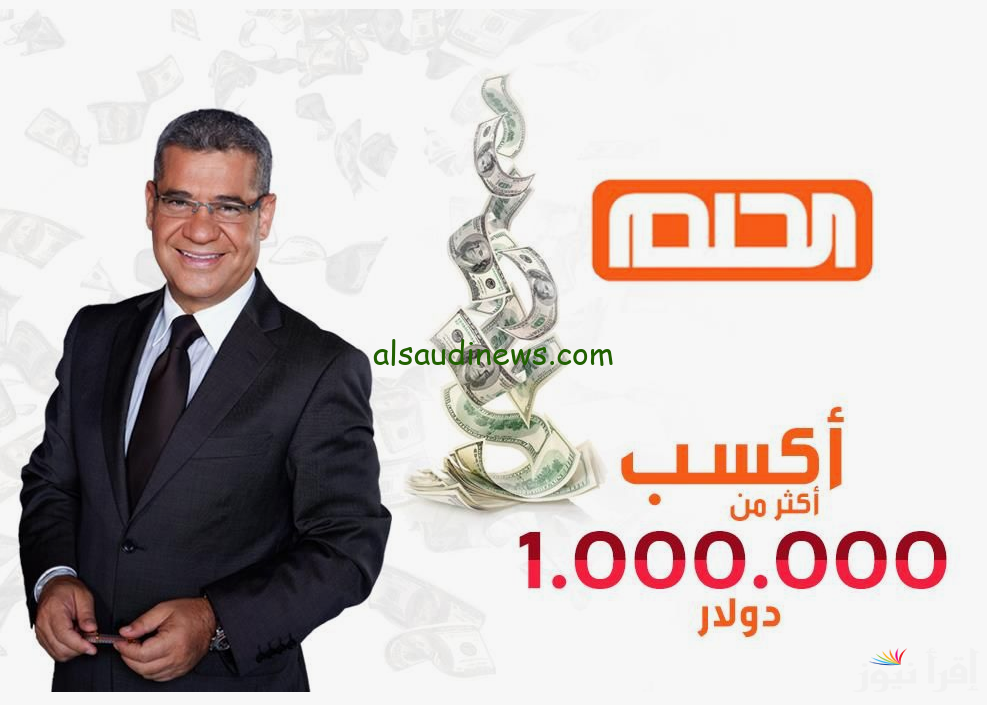 ” حقق حلمك برسالة واحدة ” الاشتراك في مسابقة الحلم 2024 وشروط الاشتراك في المسابقة