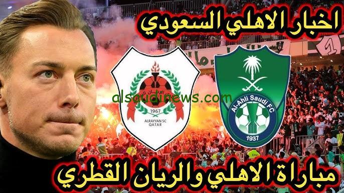 نتيجة ماتش الاهلي السعودي اليوم .. جميع القنوات المفتوحة الناقلة لمباراة الاهلي والريان تويتر اليوم في دوري ابطال آسيا