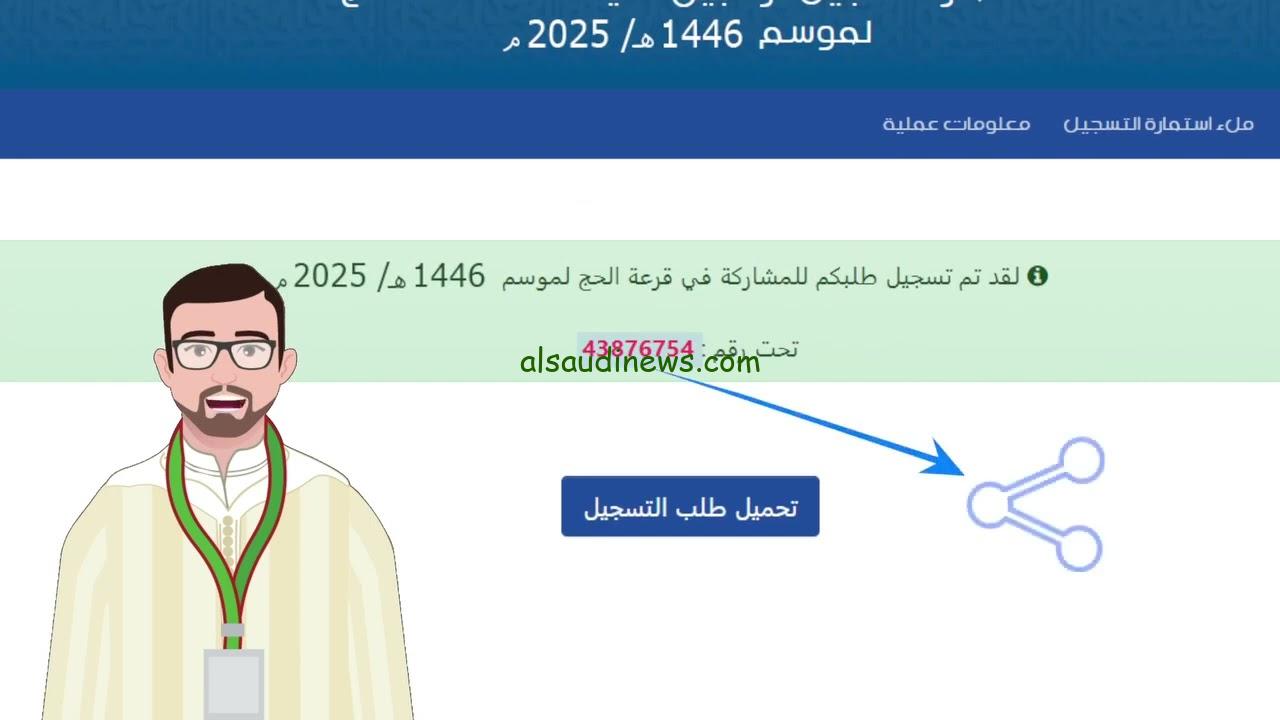 لينك التسجيل في الحج بالجزائر 2024/2025 www.interieur.gov.dz موقع الديوان الوطني للحج والعمرة