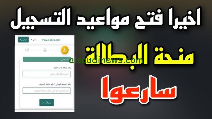 “فرصة لا تعوض” التسجيل في منحة البطالة 2024 الجزائر وشروط للقبول عبر الوكالة الوطنية للتشغيل www.anem.dz