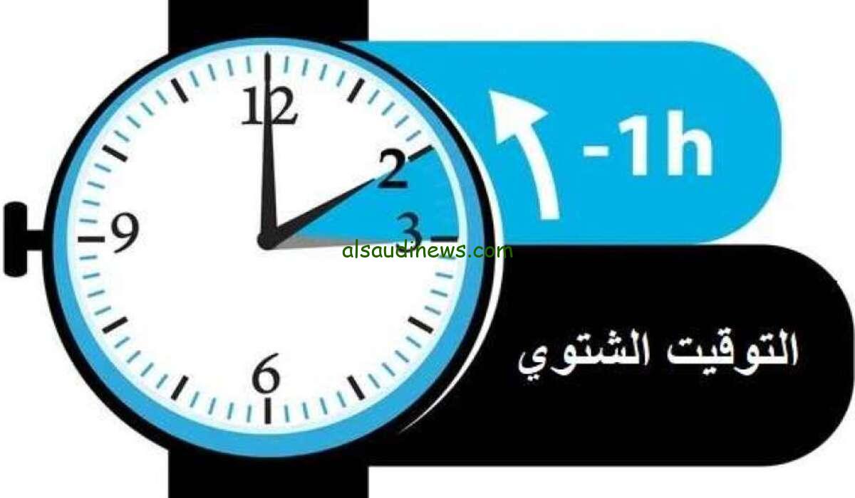 خلي المعلومة معاك.. كيفية ضبط الساعة بعد تطبيق التوقيت الشتوي اليوم الخميس 31 أكتوبر 2024