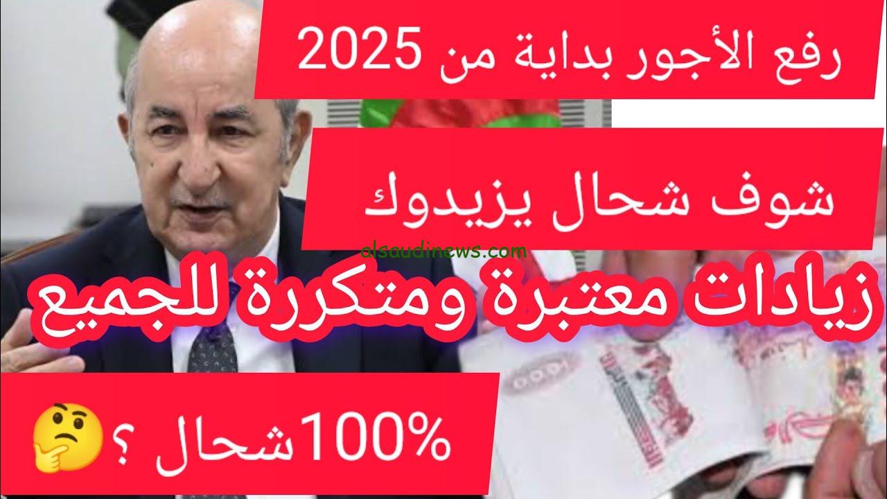 “زيادة جديدة 10% ” الجريدة الرسمية توضح الزيادة في الاجور 2025 المغرب للقطاع العام والخاص