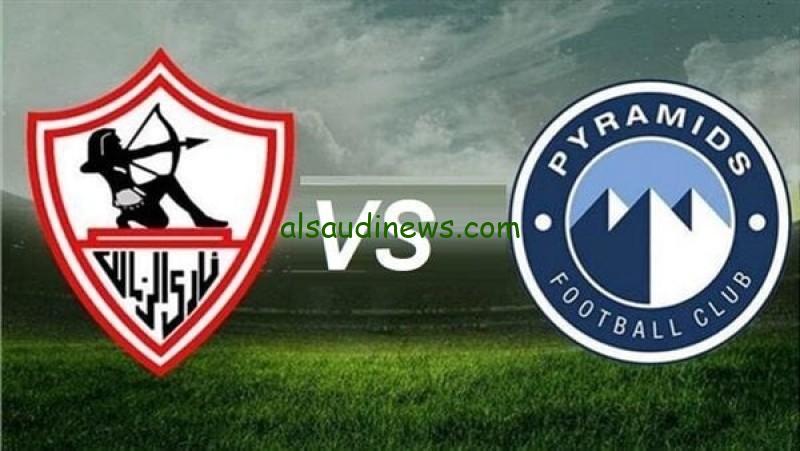 موعد مباراة الزمالك وبيراميدز اليوم في نصف نهائي السوبر المصري والقنوات الناقلة