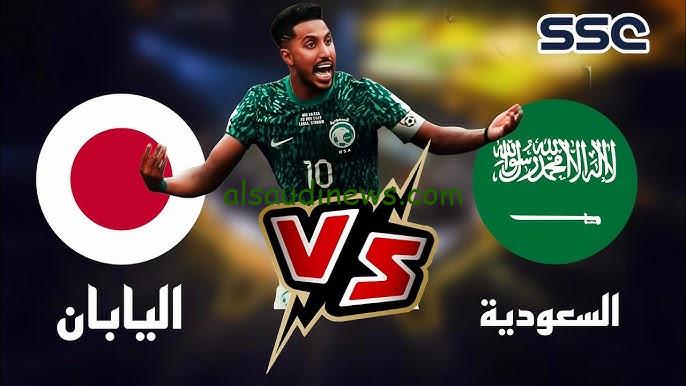 تفوق اليابان .. ملخص ونتيجة مباراة السعودية واليابان اليوم تويتر والقنوات الناقلة