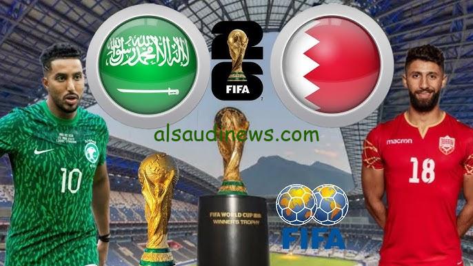 موعد مباراة السعودية والبحرين في تصفيات كأس العالم 2026 والقنوات الناقلة