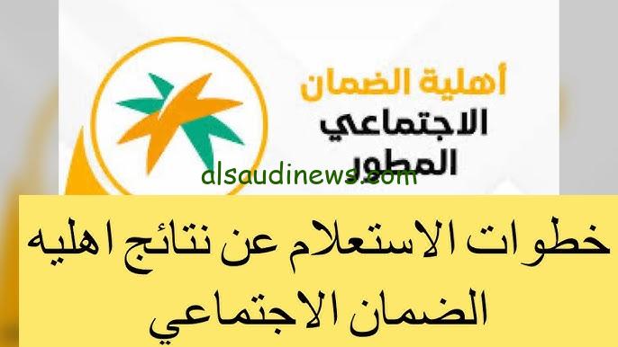 استعلم .. رابط الاستعلام عن الضمان الاجتماعي المطور برقم الهوية من خلال منصة دعم الضمان الاجتماعي hrsd.gov.sa
