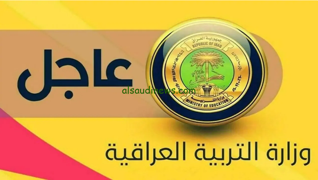 الأجازة الجاية إمتي؟ … جدول العطلات الرسمية في العراق 2025 روزنامة العطل المدرسية
