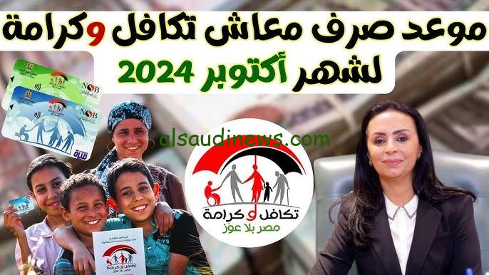 الفئات الممنوعة من معاش تكافل وكرامة 2024 وخطوات الاستعلام عبر موقع وزارة التضامن الاجتماعي moss.gov.eg