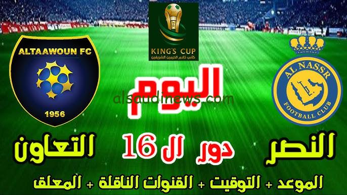 ” تفوق النصر ” ملخص ونتيجة مباراة النصر والتعاون اليوم تويتر في كأس خادم الحرمين الشريفين