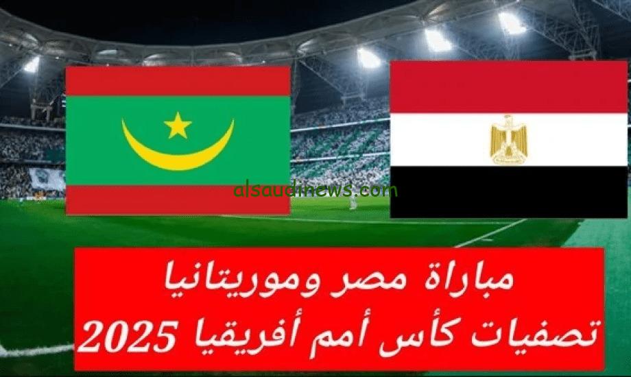 لحظة بلحظة ماتش مصر اليوم.. القنوات المفتوحة الناقلة لمباراة منتخب مصر وموريتانيا اليوم فى تصفيات كأس امم افريقيا 2024