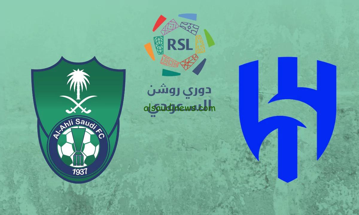 تابع كلاسيكو السعودية.. القنوات الناقلة لمباراة الهلال والاهلى اليوم فى الدورى السعودي الممتاز 2024 والتشكيلة المتوقعة
