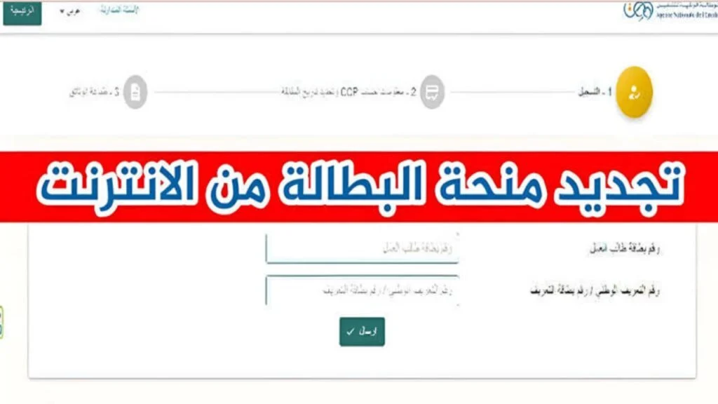 شروط التقديم على منحة البطالة 2024 الجزائرية عبر الموقع الرسمي للوكالة الوطنية للتشغيل