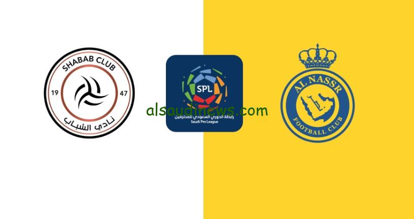 هزيمة “الشباب ضد النصر”.. نتيجة مباراة النصر والشباب اليوم تويتر في دوري روشن