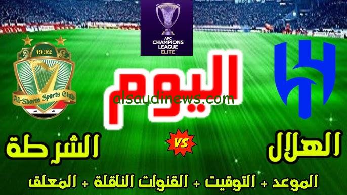 خماسية الزعيم .. ملخص ونتيجة مباراة الهلال السعودي والشرطة اليوم تويتر في دوري أبطال آسيا