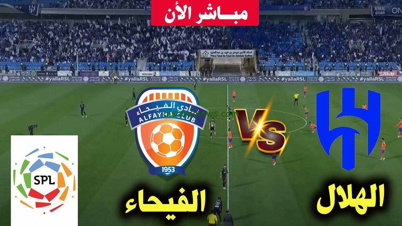 الهلال في مهمة الحفاظ علي الصدارة.. القنوات الناقلة لمباراة الهلال والفيحاء اليوم في دوري روشن السعودي