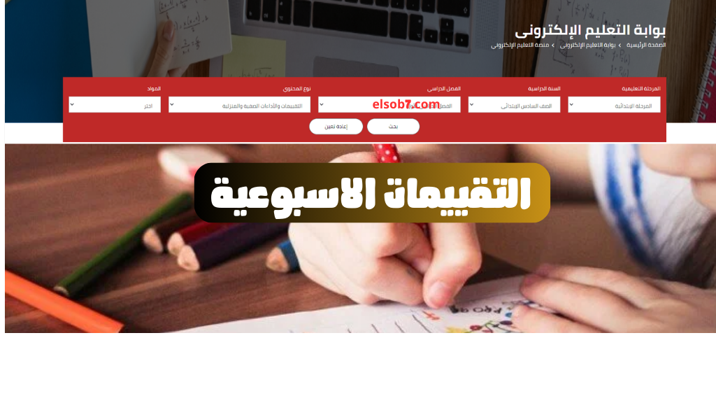 حمل الآن pdf .. رابط الواجبات المنزلية وزاره التربية والتعليم 2024 موقع وزارة التربية والتعليم moe.gov.eg