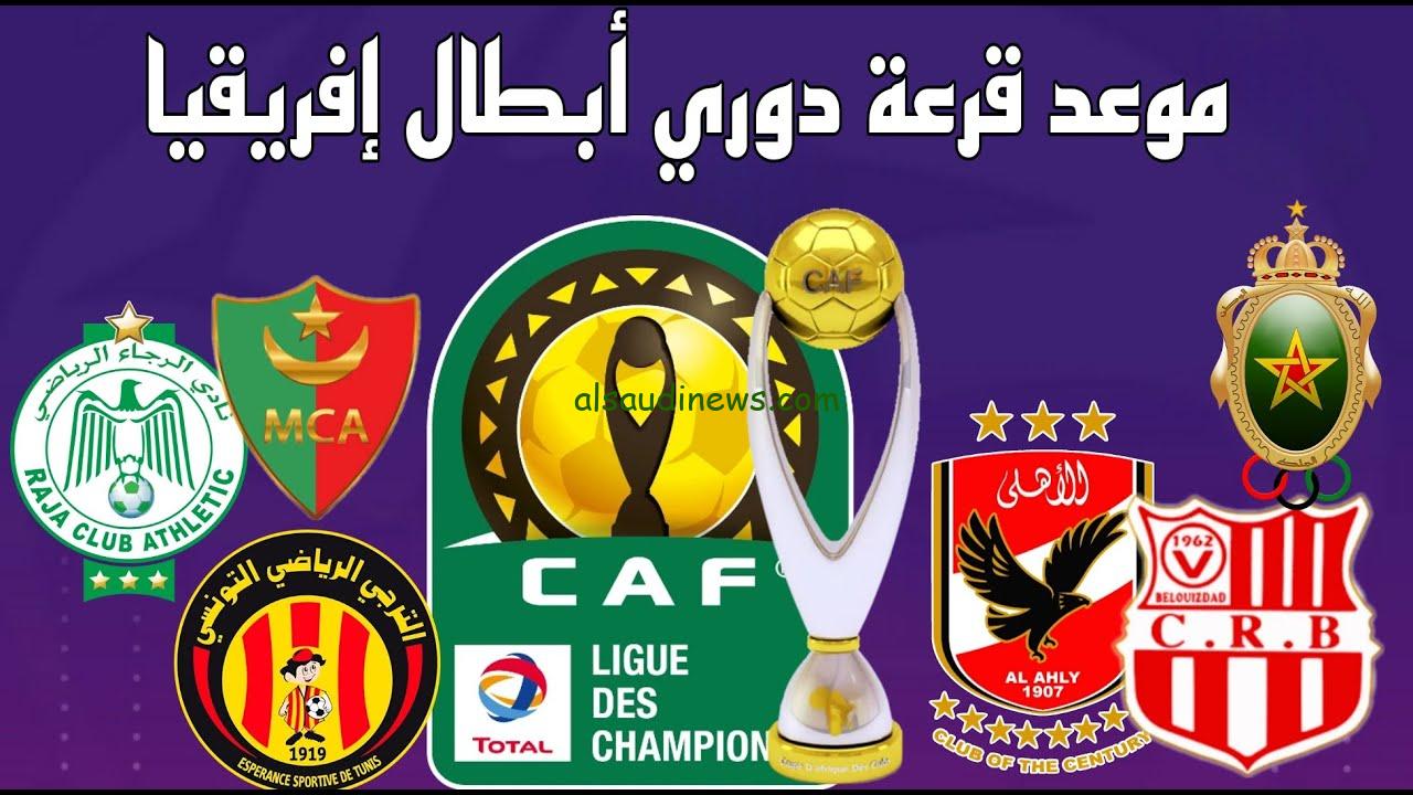 “القنوات الناقلة” موعد إجراء قرعه دوري ابطال افريقيا والكونفدرالية 2025 وتصنيفات الاندية المتأهلة