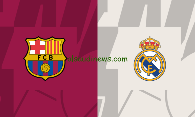 الكلاسيكو 258.. موعد مباراة برشلونة ضد ريال مدريد في الدوري الإسباني 2024-2025 والقناة الناقلة