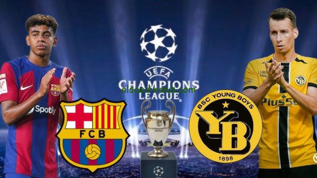 برشلونة الان بث مباشر .. القنوات المفتوحة الناقلة لمباراة برشلونة ويانج بويز اليوم فى دورى ابطال اوروبا 2024 والتشكيلة