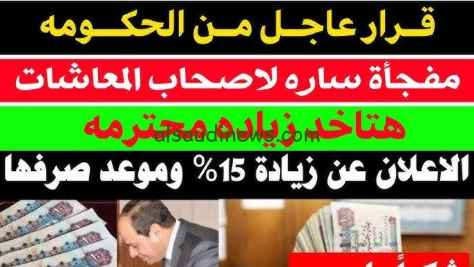 بشري سارة لأصحاب المعاشات زياده المعاشات شهر نوفمبر 2024 بعد رفع أسعار البنزين لـ13 مليون مواطن وموعد الصرف