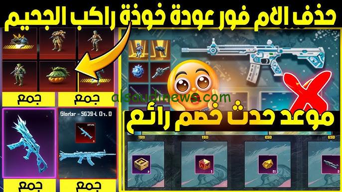 ” NoW للأندرويد والآيفون ” موعد تحميل تحديث ببجي موبايل 3.5 الجديد PUBG Mobile 2024 الثلج المجمد apk