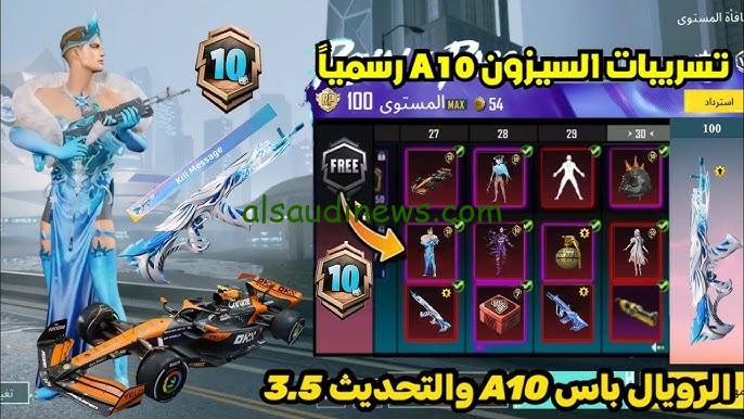 ” download ” تحديث ببجي 3.5 APK .. موعد نزول تحديث ببجي موبايل PUBG Mobile 3.5 الجديد 2024 وجميع الاضافات الجديدة
