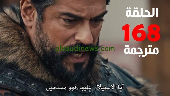 ” اتفرج من بيتك ” فيديو لازورا مسلسل قيامة عثمان الحلقة 168 مترجمة عربي 2024 والقنوات الناقلة لها