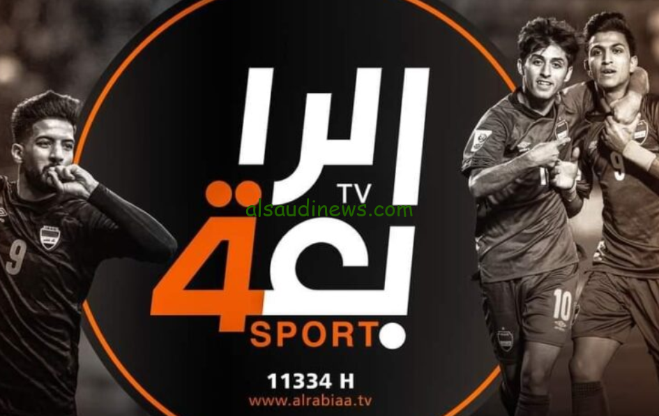 تردد قناة الرابعة العراقية الرياضية 2024 Iraqi Sport الناقلة لمباريات كأس اسيا