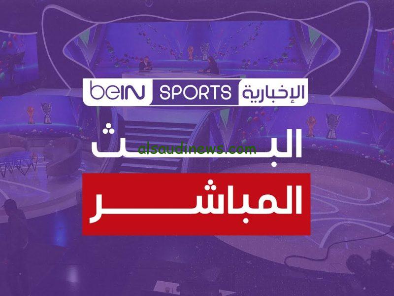 الحفل من البيت.. تردد بي إن سبورت المفتوحة bein sport الناقلة لحفل الكرة الذهبية اليوم 2024 بشكل مجاني