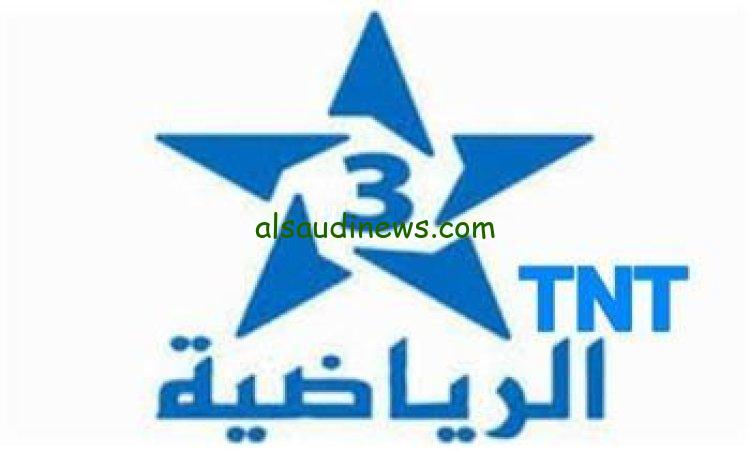 ” ثبتها الأن ” تردد قناة TNT الرياضية المغربية علي القمر الصناعي نايل سات وعرب سات