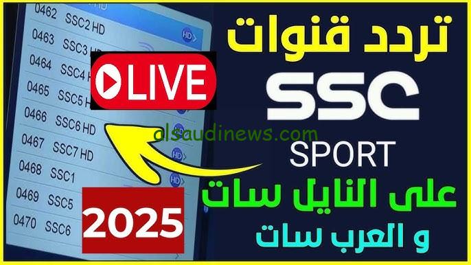 ” بصورة HD ” تردد قناة ssc السعودية الرياضية 2024 لمشاهدة اقوي المباريات الدوري السعودي للمحترفين