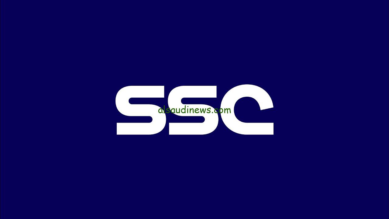 تردد قناة ssc السعودية الرياضية الجديد 2024 لمشاهدة مباراة الاتحاد السعودي امام الاهلي اليوم تويتر